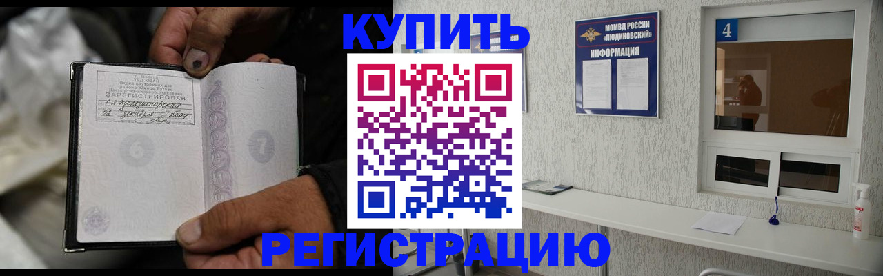 прописка для работы в Балтийске