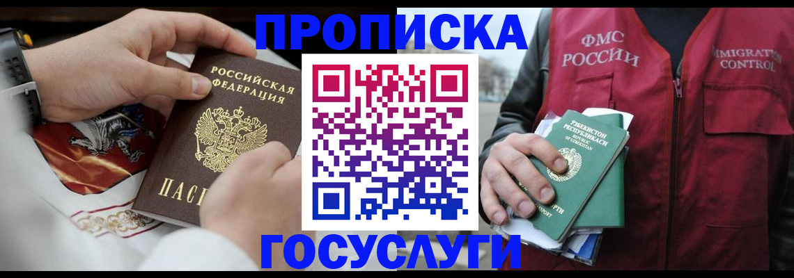 временная регистрация в квартире в Балтийске