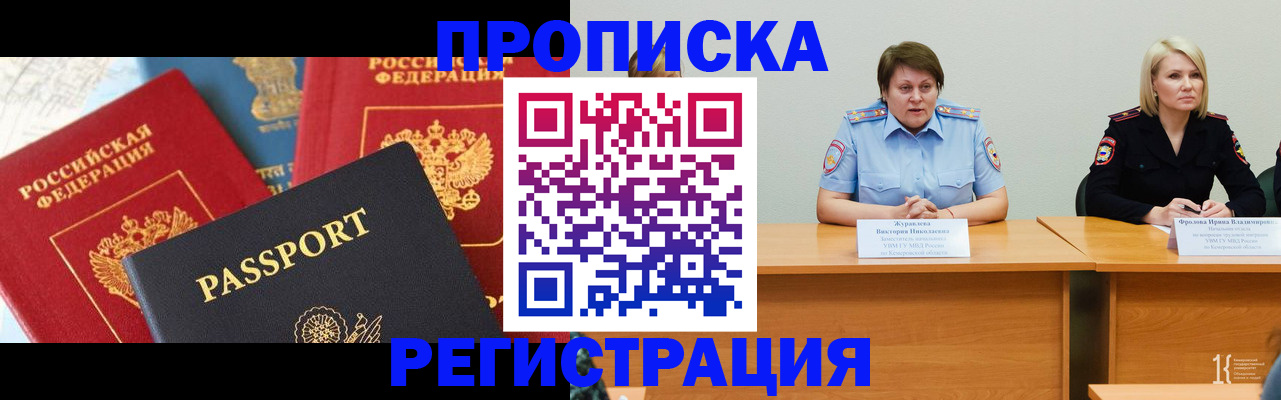 прописка для военкомата в Балтийске